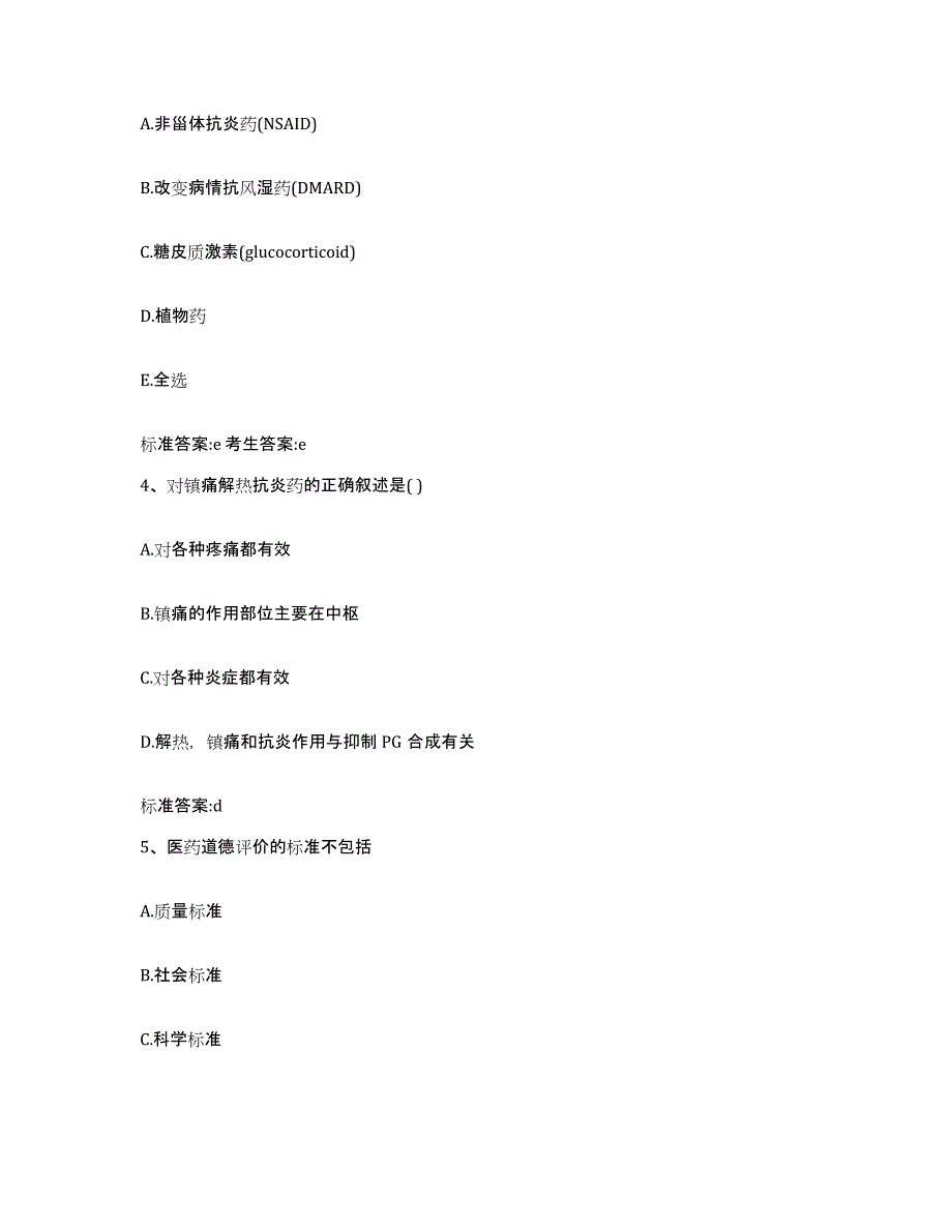 2023-2024年度辽宁省朝阳市凌源市执业药师继续教育考试能力测试试卷B卷附答案_第2页