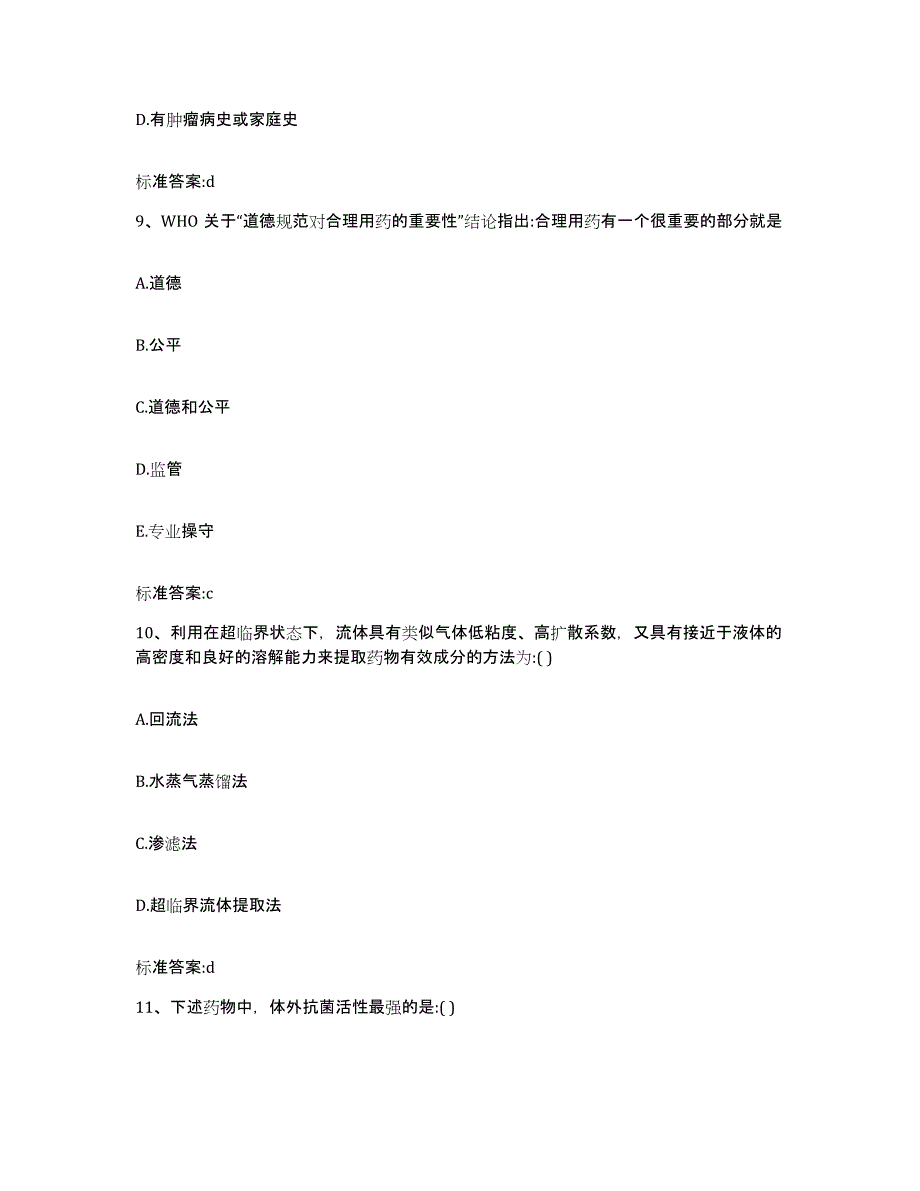 2023-2024年度浙江省宁波市海曙区执业药师继续教育考试真题附答案_第4页