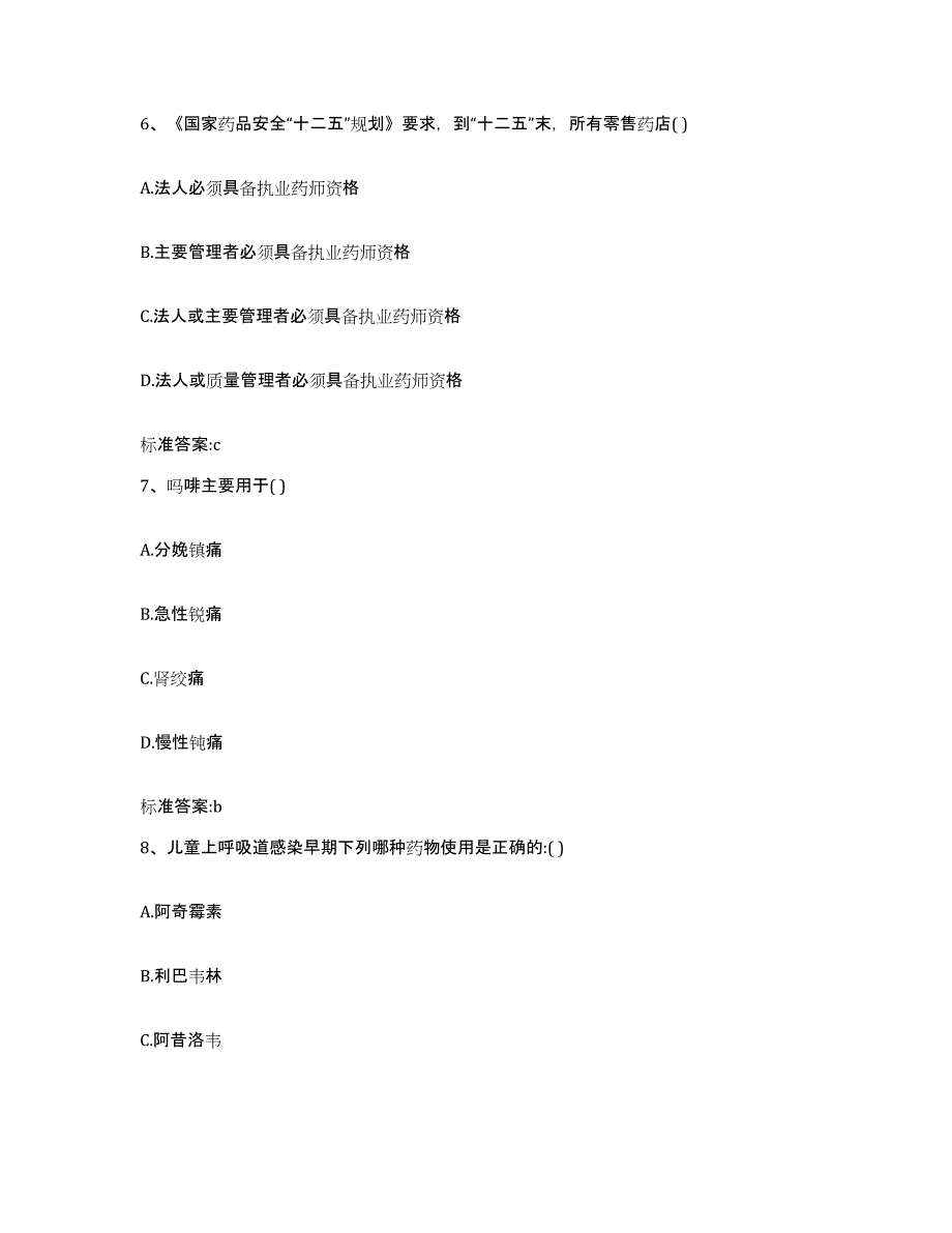 2022-2023年度北京市密云县执业药师继续教育考试综合检测试卷B卷含答案_第3页