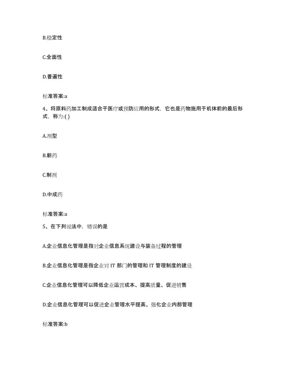 2023-2024年度重庆市县云阳县执业药师继续教育考试每日一练试卷B卷含答案_第2页