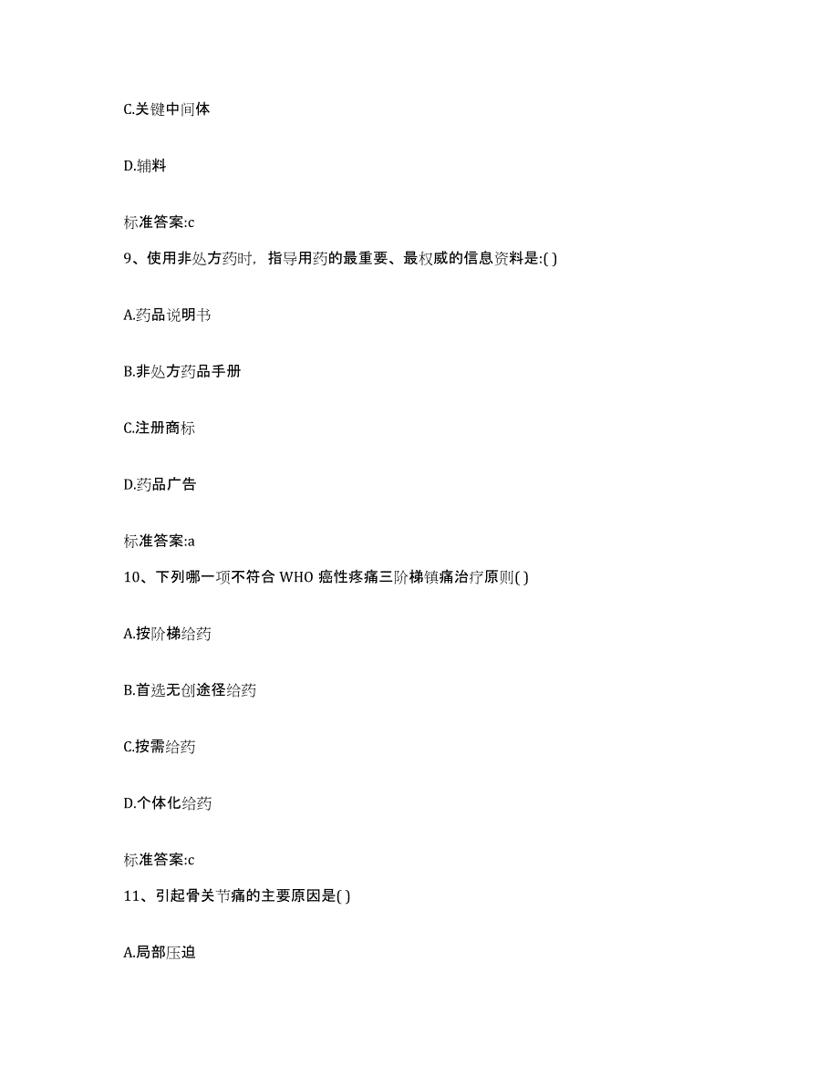 2023-2024年度重庆市县云阳县执业药师继续教育考试每日一练试卷B卷含答案_第4页