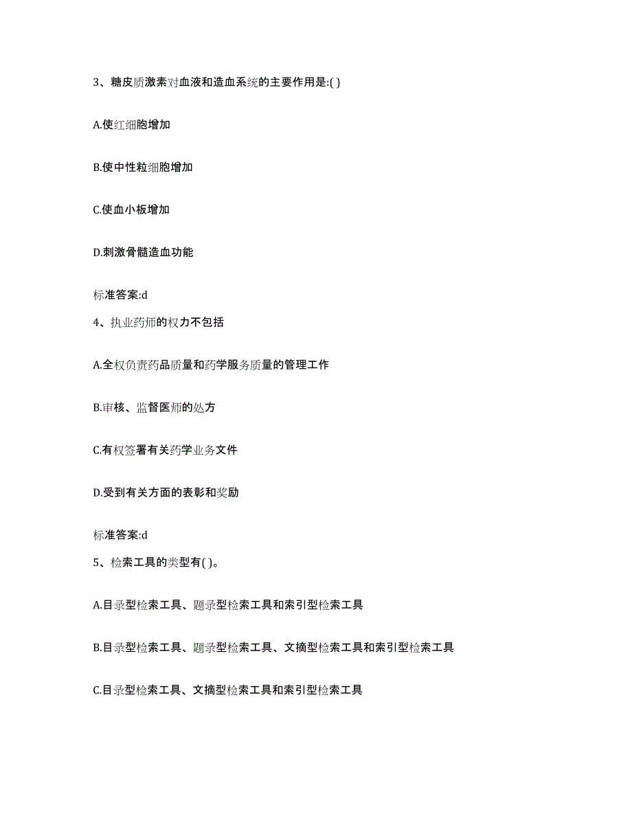 2023-2024年度山西省大同市执业药师继续教育考试试题及答案_第2页