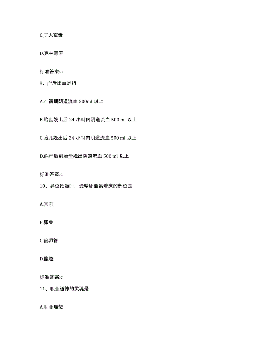 2023-2024年度山西省晋中市介休市执业药师继续教育考试通关提分题库及完整答案_第4页