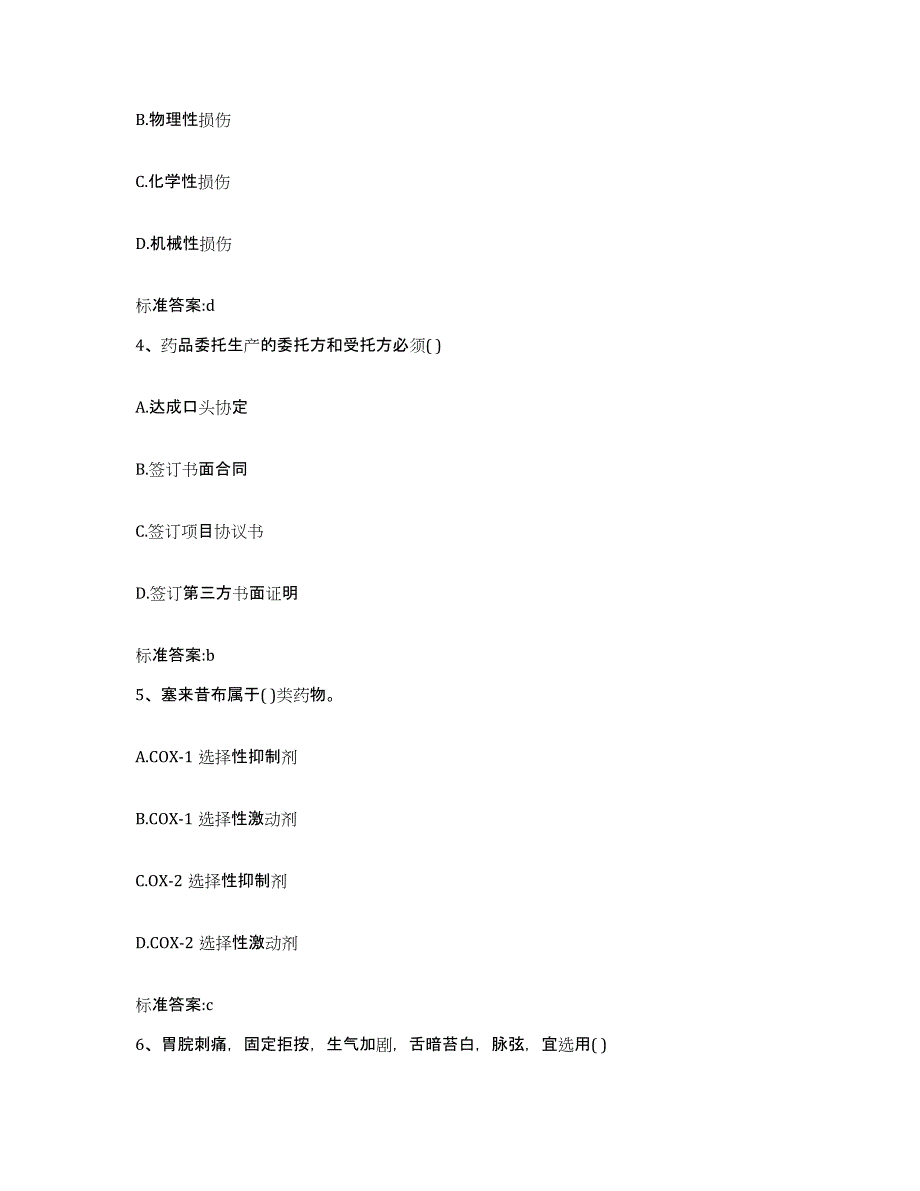 2023-2024年度湖南省邵阳市隆回县执业药师继续教育考试押题练习试卷B卷附答案_第2页