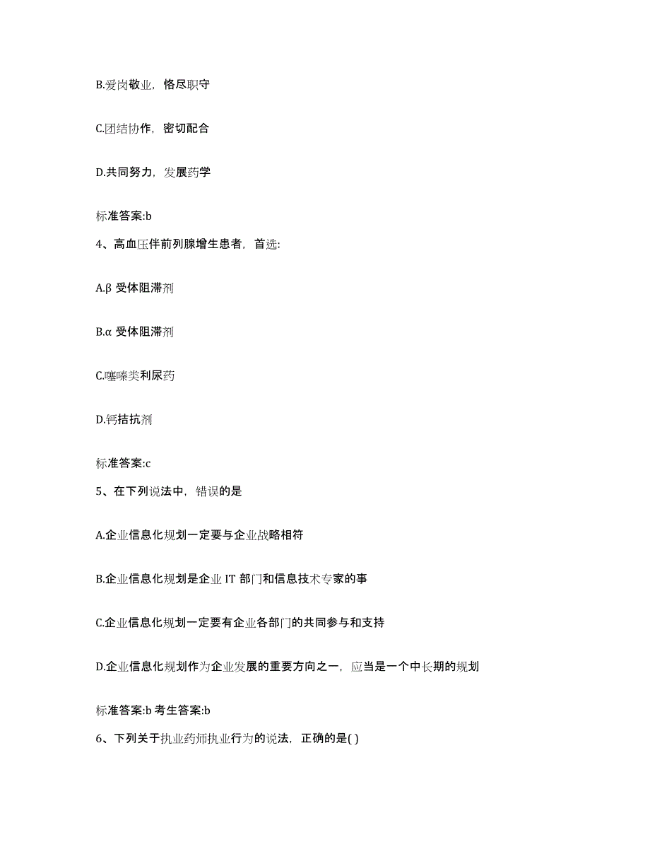 2023-2024年度浙江省杭州市下城区执业药师继续教育考试真题练习试卷B卷附答案_第2页