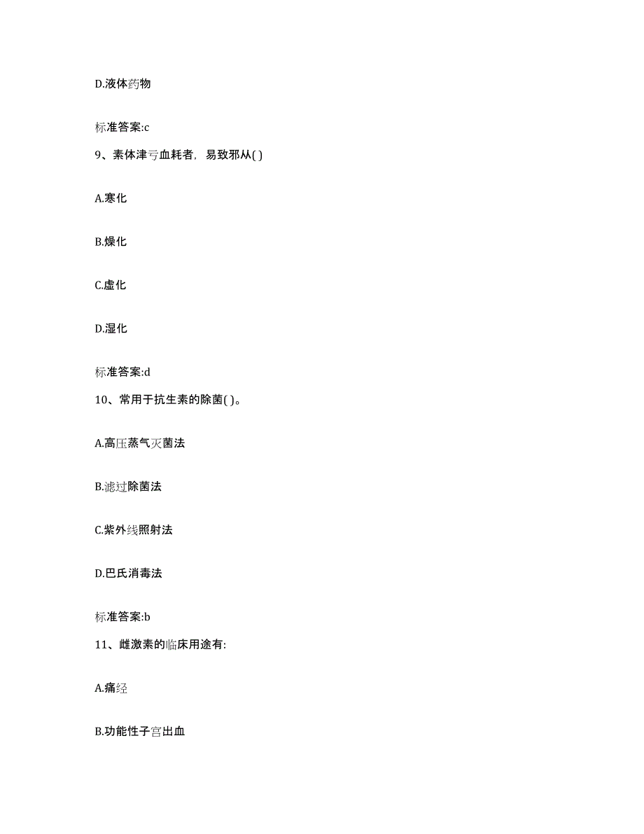 2023-2024年度山东省菏泽市巨野县执业药师继续教育考试题库与答案_第4页