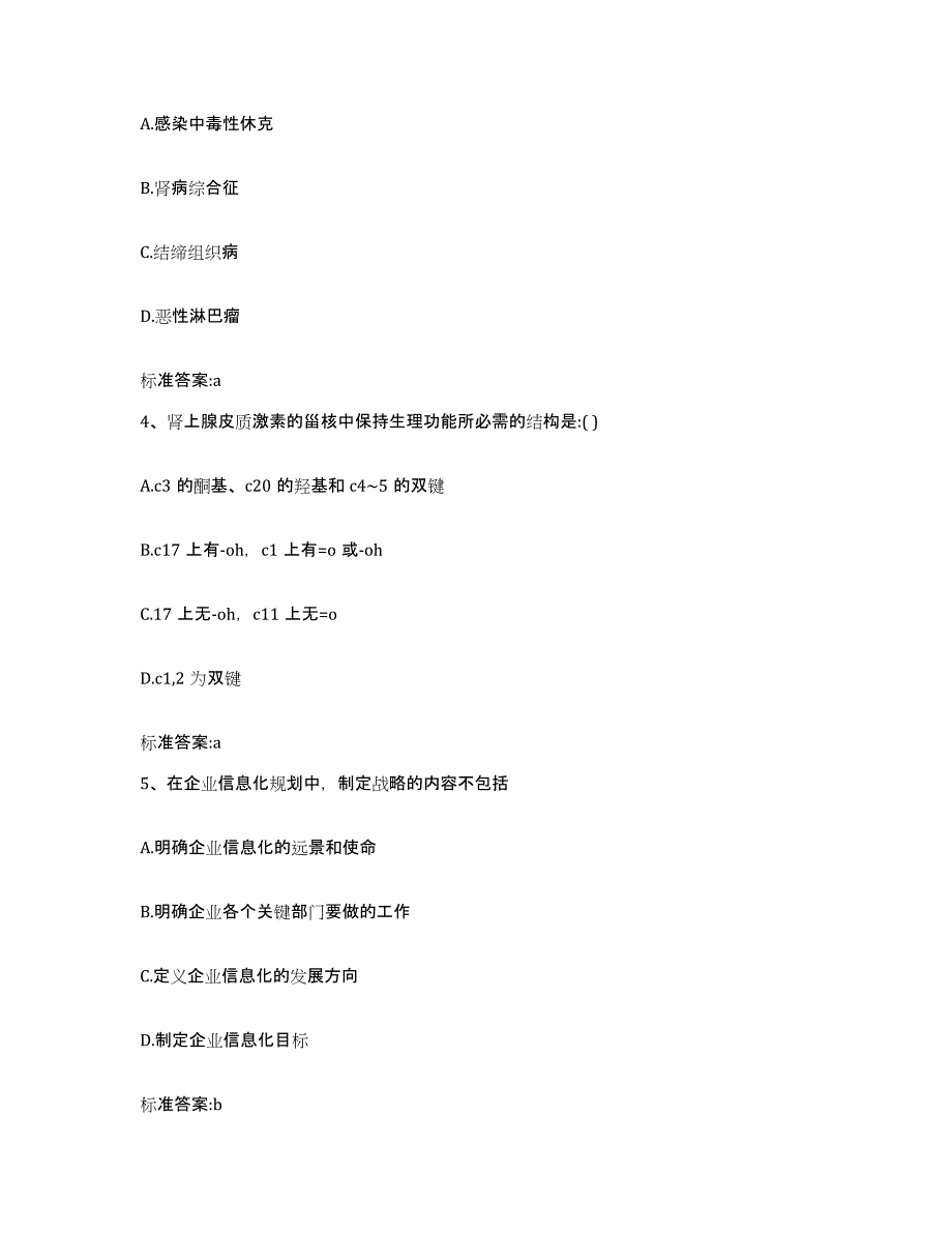 2023-2024年度河北省承德市兴隆县执业药师继续教育考试自我检测试卷A卷附答案_第2页