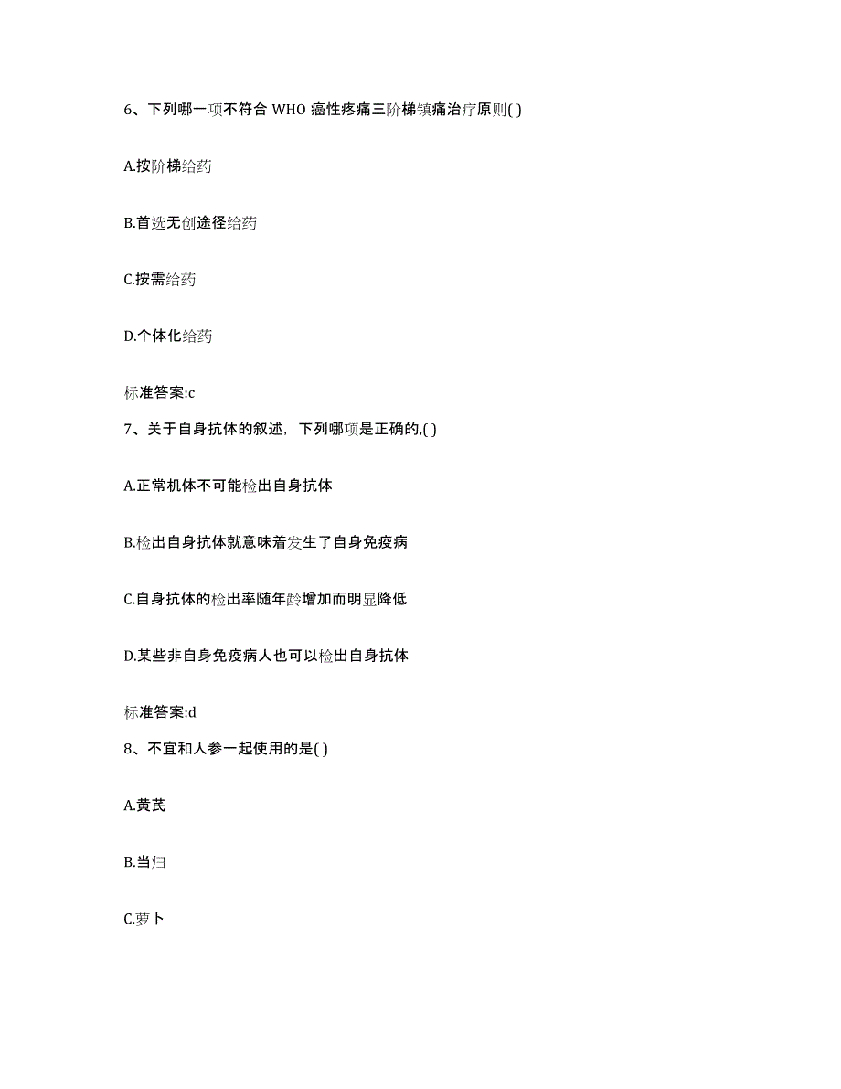 2023-2024年度河北省承德市兴隆县执业药师继续教育考试自我检测试卷A卷附答案_第3页