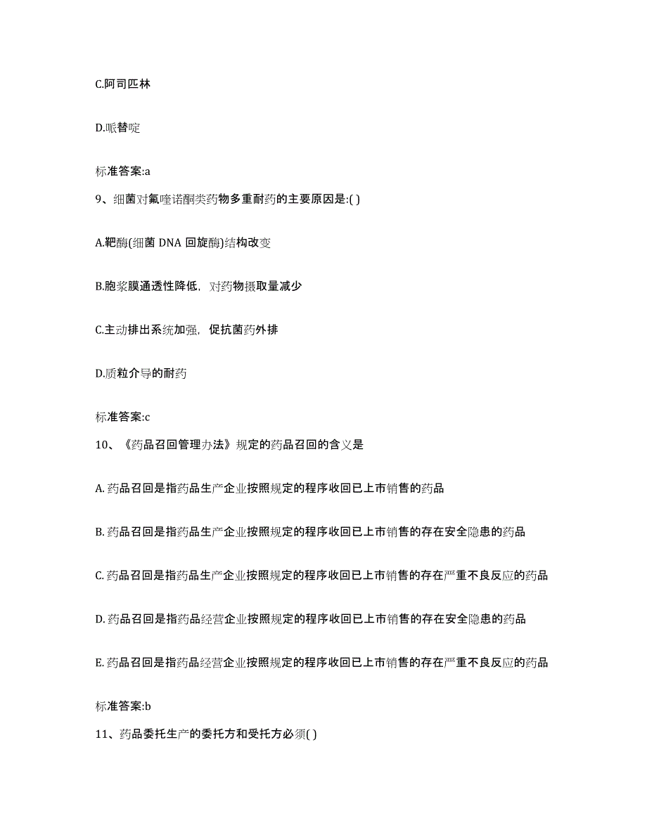 2023-2024年度辽宁省朝阳市双塔区执业药师继续教育考试能力提升试卷A卷附答案_第4页