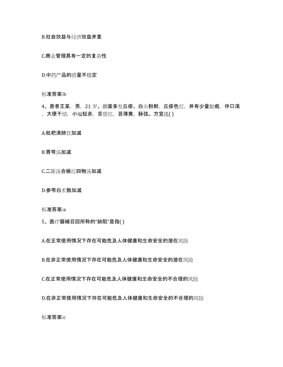 2022-2023年度云南省昆明市西山区执业药师继续教育考试模拟考试试卷B卷含答案_第2页