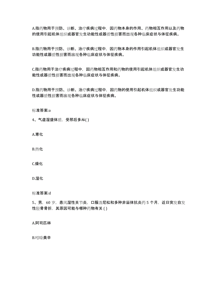 2023-2024年度河南省南阳市邓州市执业药师继续教育考试自我检测试卷A卷附答案_第2页