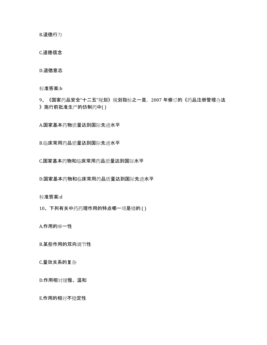 2023-2024年度河南省南阳市邓州市执业药师继续教育考试自我检测试卷A卷附答案_第4页