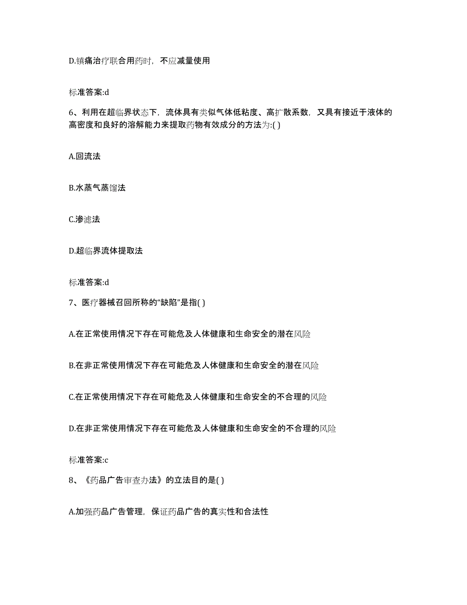 2023-2024年度江西省南昌市执业药师继续教育考试题库练习试卷A卷附答案_第3页