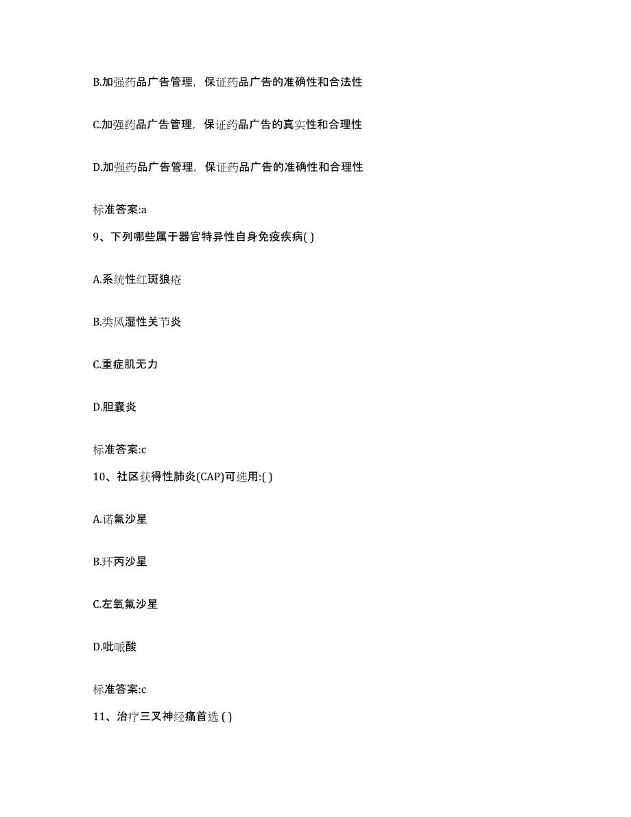 2023-2024年度江西省南昌市执业药师继续教育考试题库练习试卷A卷附答案_第4页