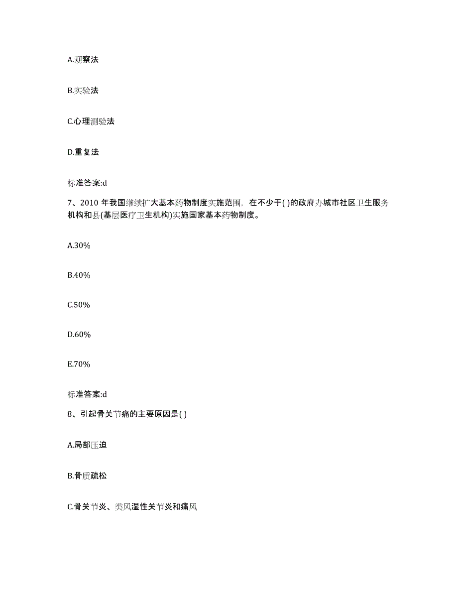 2023-2024年度浙江省嘉兴市桐乡市执业药师继续教育考试模考模拟试题(全优)_第3页