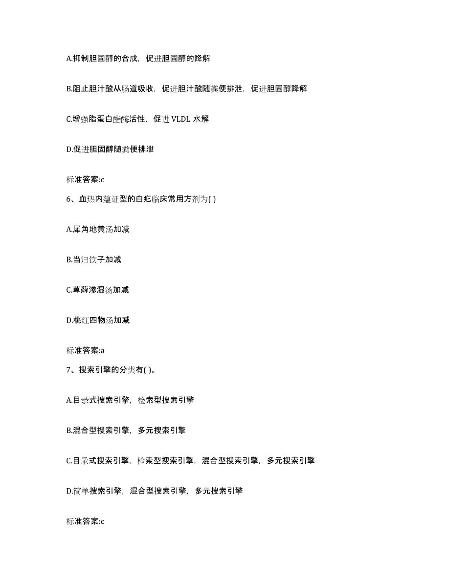 2023-2024年度海南省东方市执业药师继续教育考试押题练习试题B卷含答案_第3页