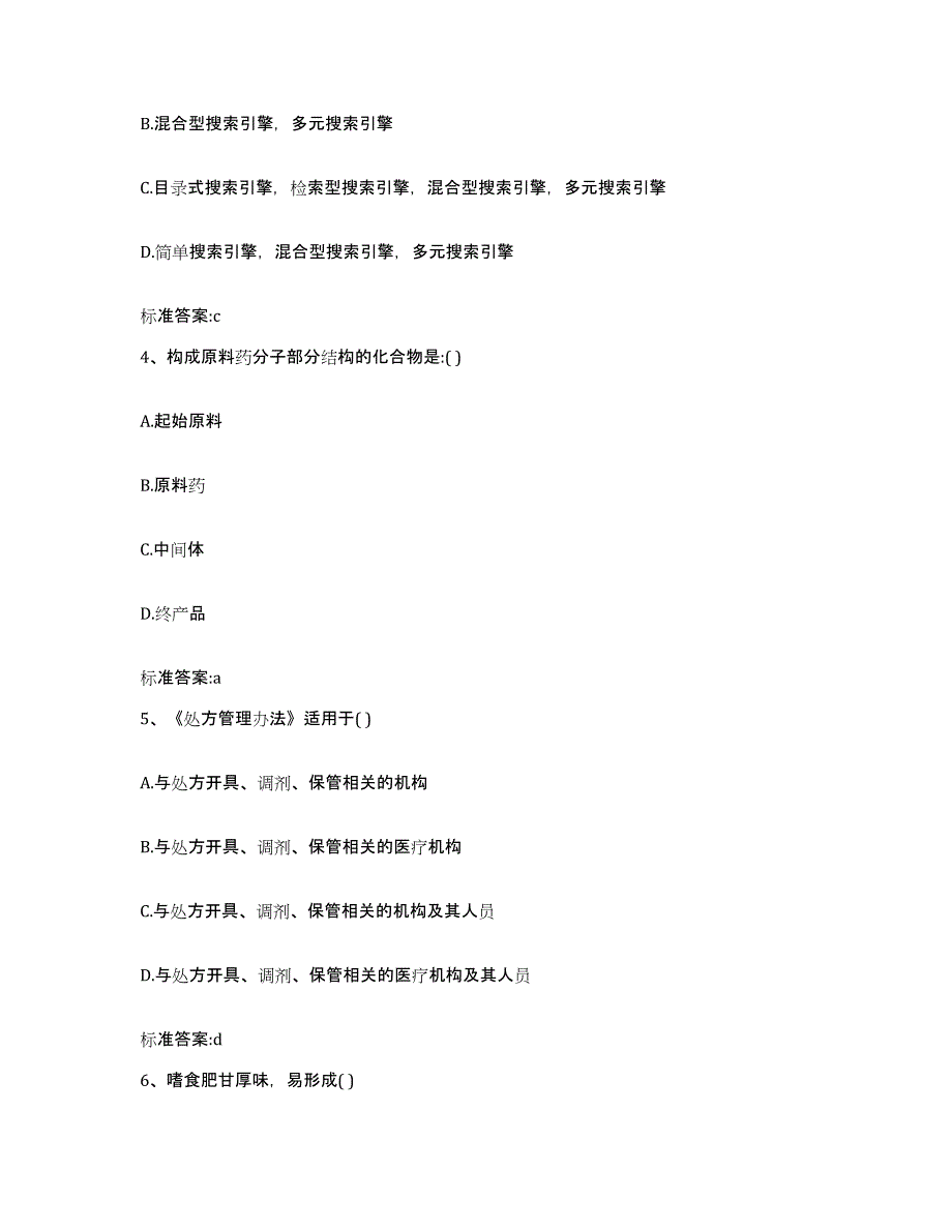 2023-2024年度江苏省苏州市沧浪区执业药师继续教育考试模考模拟试题(全优)_第2页