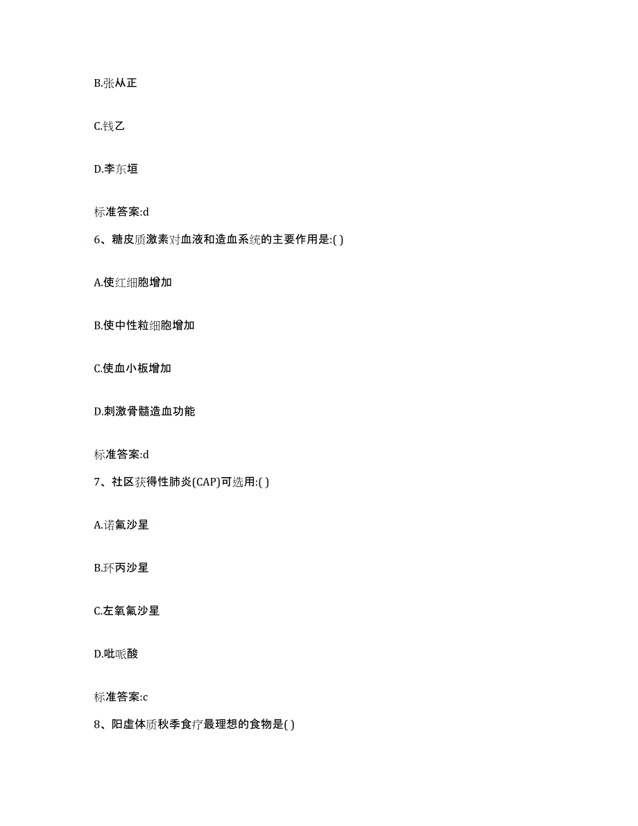 2023-2024年度河北省唐山市唐海县执业药师继续教育考试题库练习试卷A卷附答案_第3页