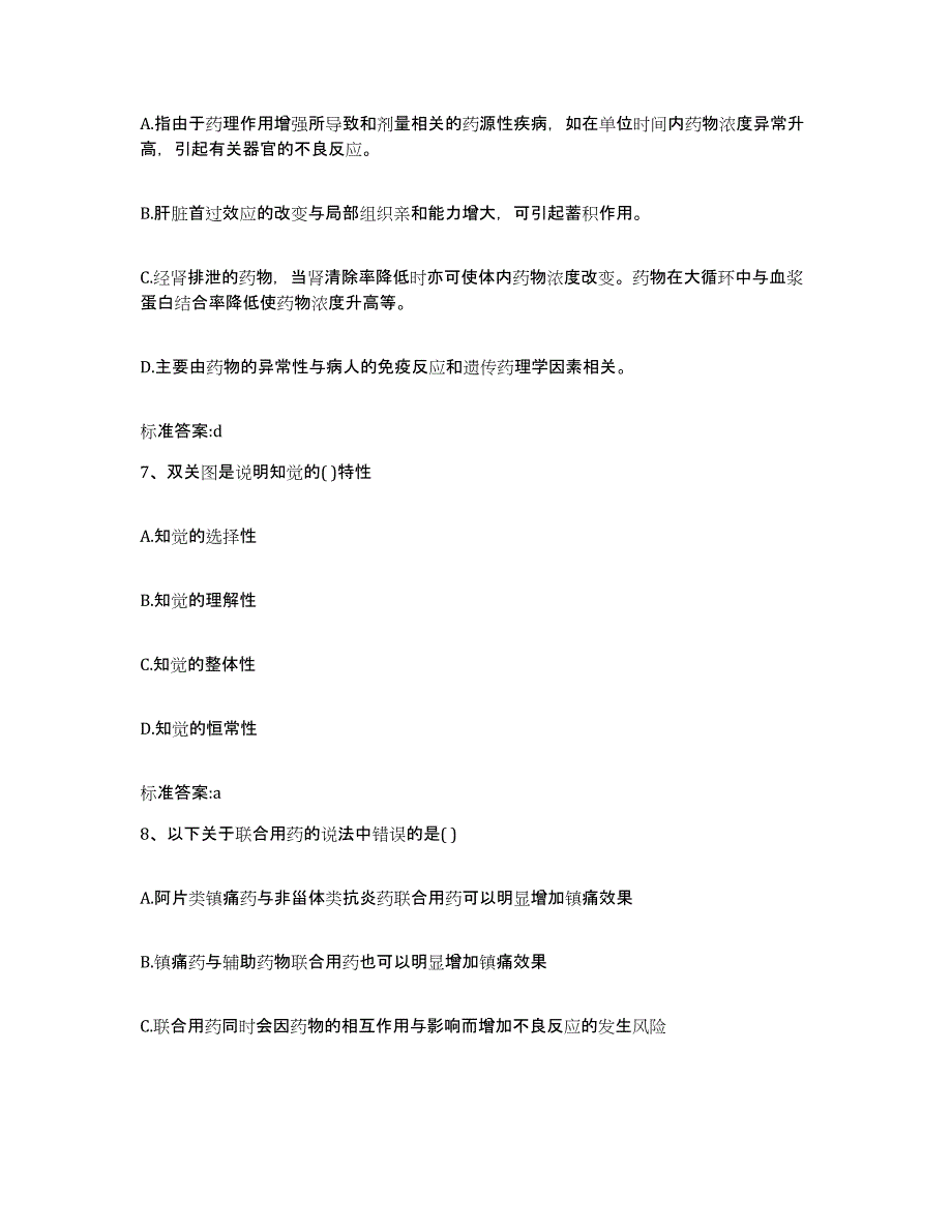 2023-2024年度河南省许昌市襄城县执业药师继续教育考试能力测试试卷B卷附答案_第3页