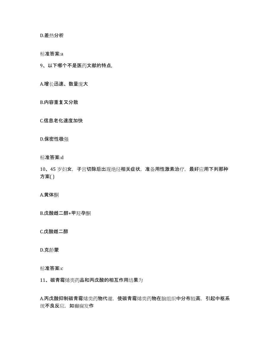 2023-2024年度江西省赣州市会昌县执业药师继续教育考试模考模拟试题(全优)_第4页