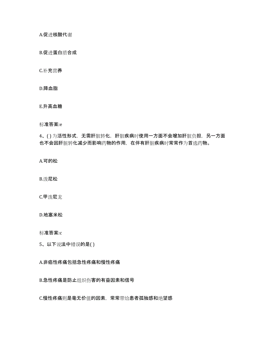 2023-2024年度福建省龙岩市执业药师继续教育考试题库检测试卷B卷附答案_第2页