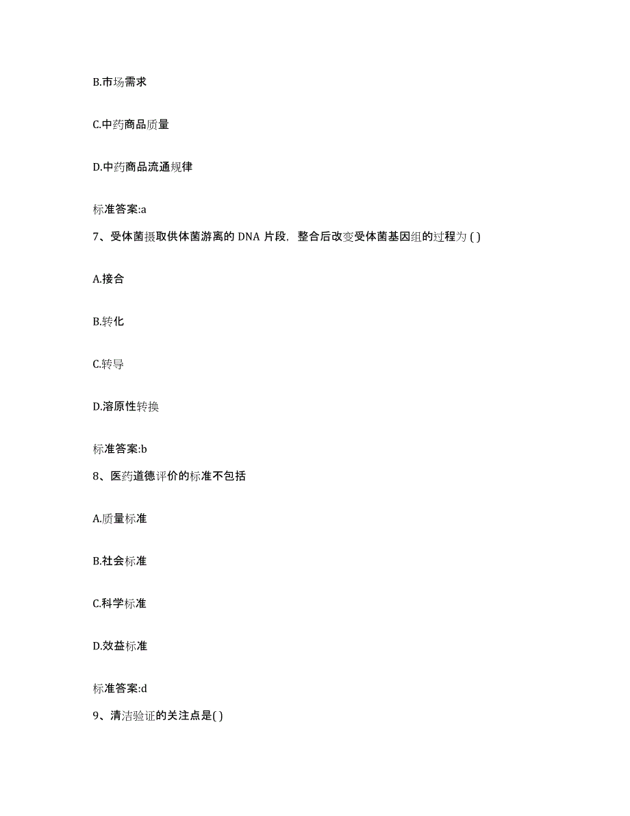 2023-2024年度江苏省泰州市兴化市执业药师继续教育考试押题练习试题B卷含答案_第3页