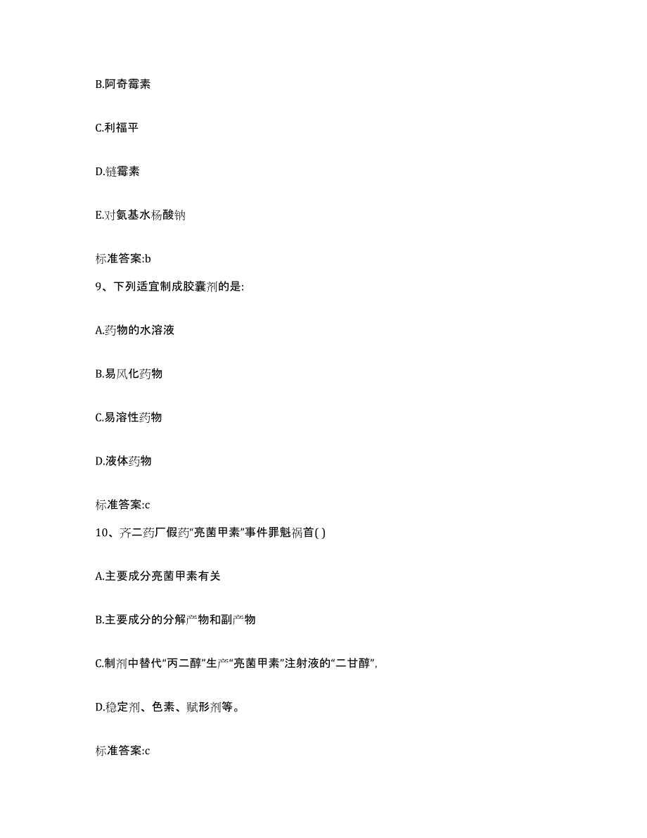 2022-2023年度上海市奉贤区执业药师继续教育考试题库与答案_第4页