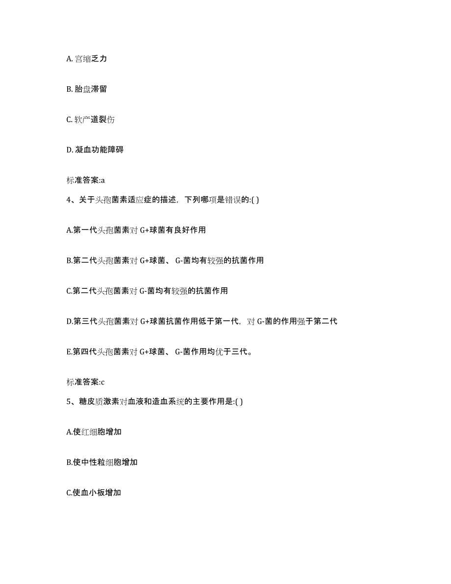 2022-2023年度四川省雅安市宝兴县执业药师继续教育考试模拟预测参考题库及答案_第2页