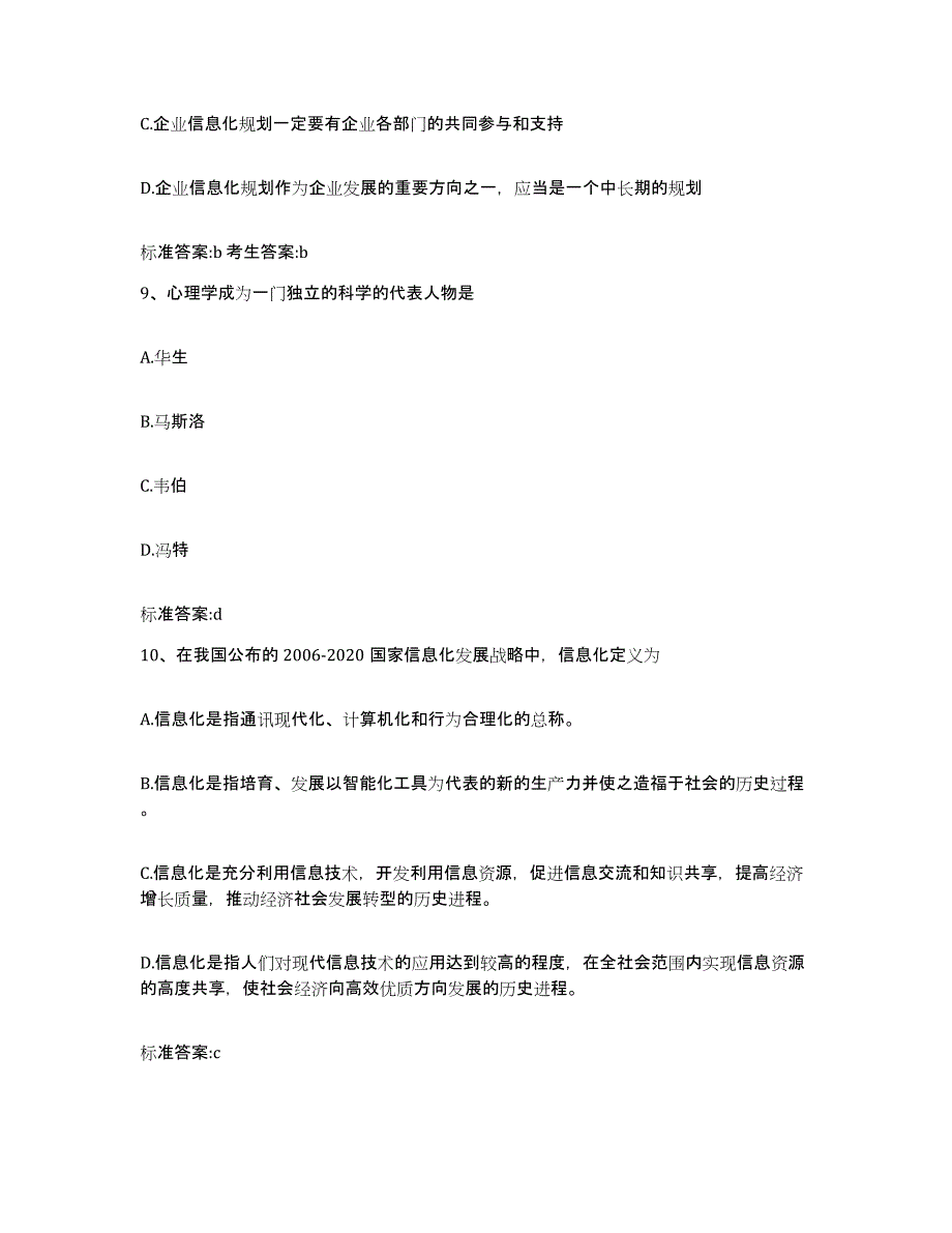 2022-2023年度四川省雅安市宝兴县执业药师继续教育考试模拟预测参考题库及答案_第4页