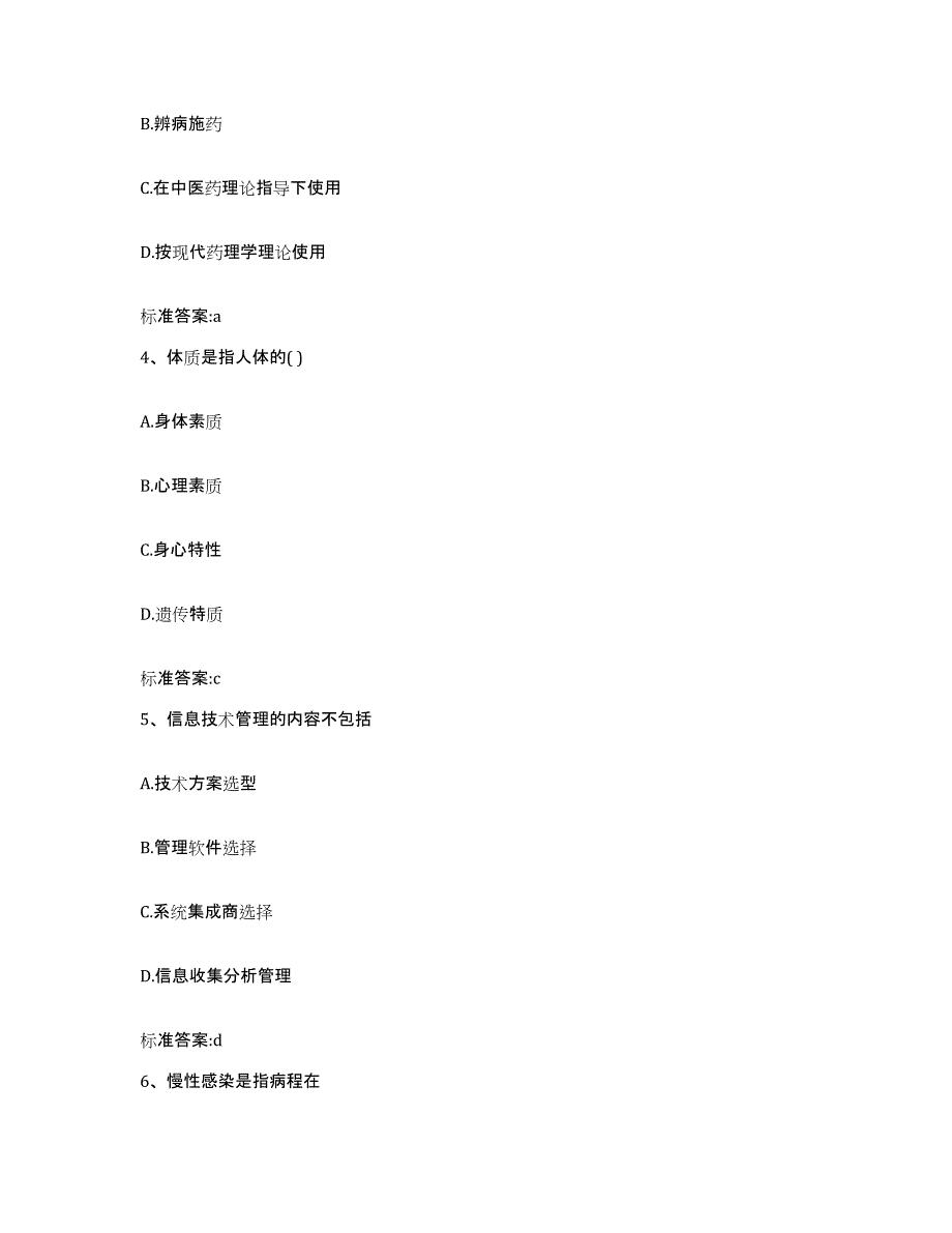 2023-2024年度河北省廊坊市大厂回族自治县执业药师继续教育考试模考预测题库(夺冠系列)_第2页