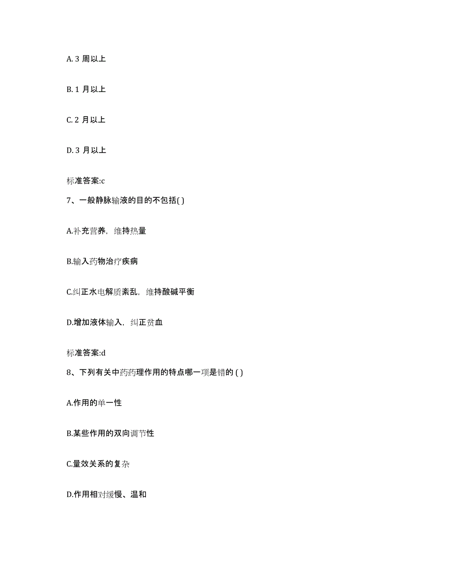 2023-2024年度河北省廊坊市大厂回族自治县执业药师继续教育考试模考预测题库(夺冠系列)_第3页