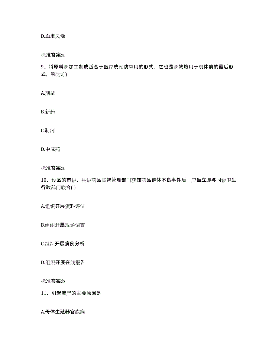 2023-2024年度海南省东方市执业药师继续教育考试押题练习试卷A卷附答案_第4页