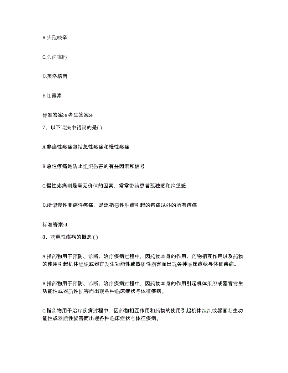 2023-2024年度江苏省执业药师继续教育考试自我提分评估(附答案)_第3页