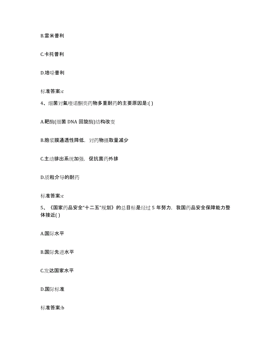 2023-2024年度江西省宜春市宜丰县执业药师继续教育考试模考模拟试题(全优)_第2页