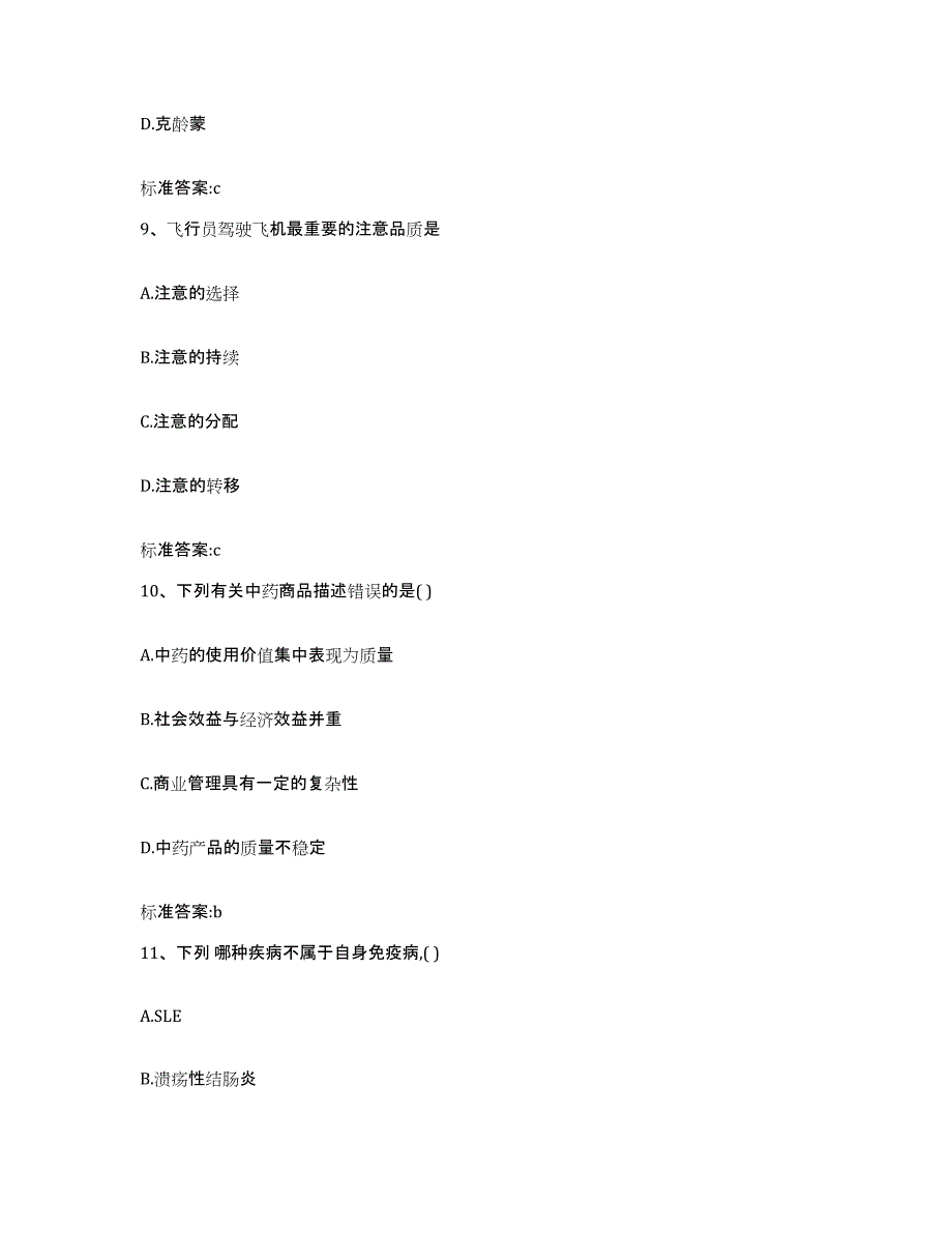 2023-2024年度江西省宜春市宜丰县执业药师继续教育考试模考模拟试题(全优)_第4页