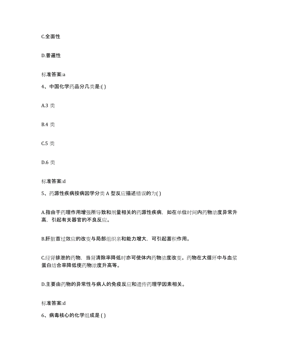 2023-2024年度山东省潍坊市执业药师继续教育考试题库及答案_第2页