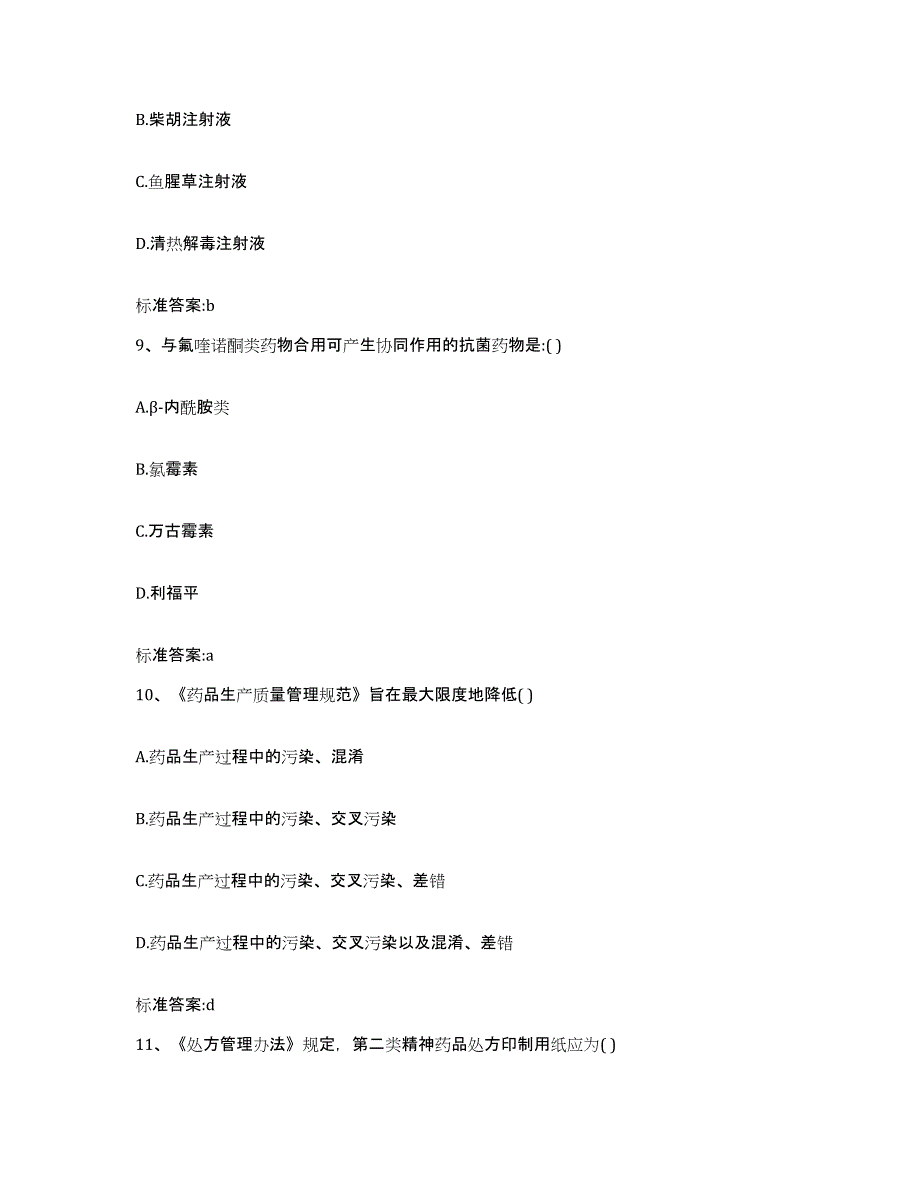 2023-2024年度海南省白沙黎族自治县执业药师继续教育考试能力测试试卷B卷附答案_第4页