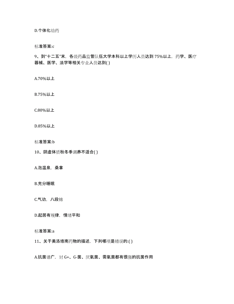 2022-2023年度四川省凉山彝族自治州德昌县执业药师继续教育考试能力测试试卷A卷附答案_第4页