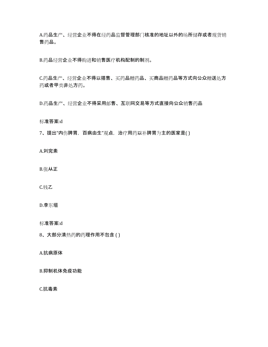 2023-2024年度河北省唐山市开平区执业药师继续教育考试题库及答案_第3页