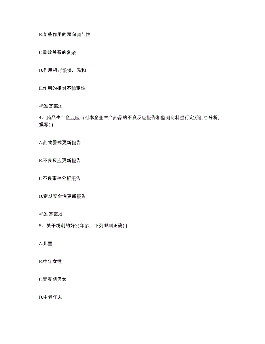 2023-2024年度贵州省遵义市桐梓县执业药师继续教育考试模拟考试试卷A卷含答案_第2页