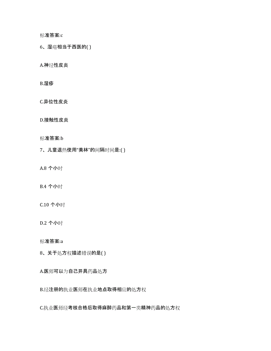 2023-2024年度贵州省遵义市桐梓县执业药师继续教育考试模拟考试试卷A卷含答案_第3页