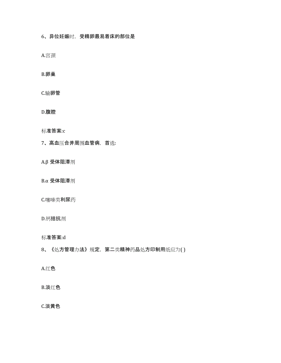 2022-2023年度云南省曲靖市师宗县执业药师继续教育考试考前练习题及答案_第3页