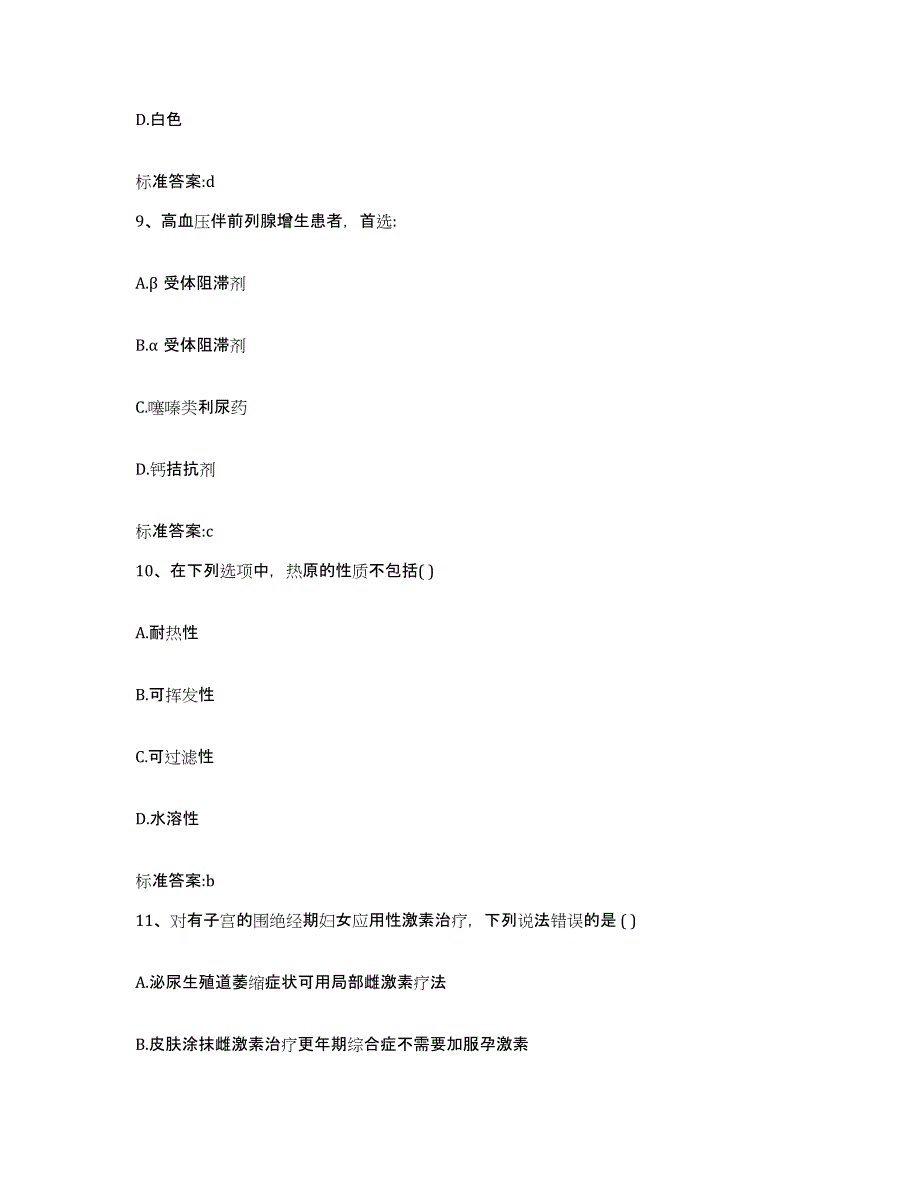 2022-2023年度云南省曲靖市师宗县执业药师继续教育考试考前练习题及答案_第4页