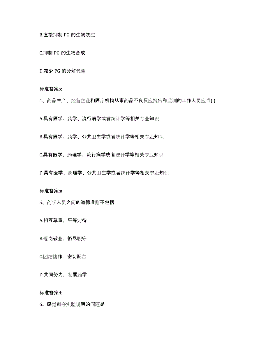 2023-2024年度山东省日照市五莲县执业药师继续教育考试模拟考试试卷A卷含答案_第2页