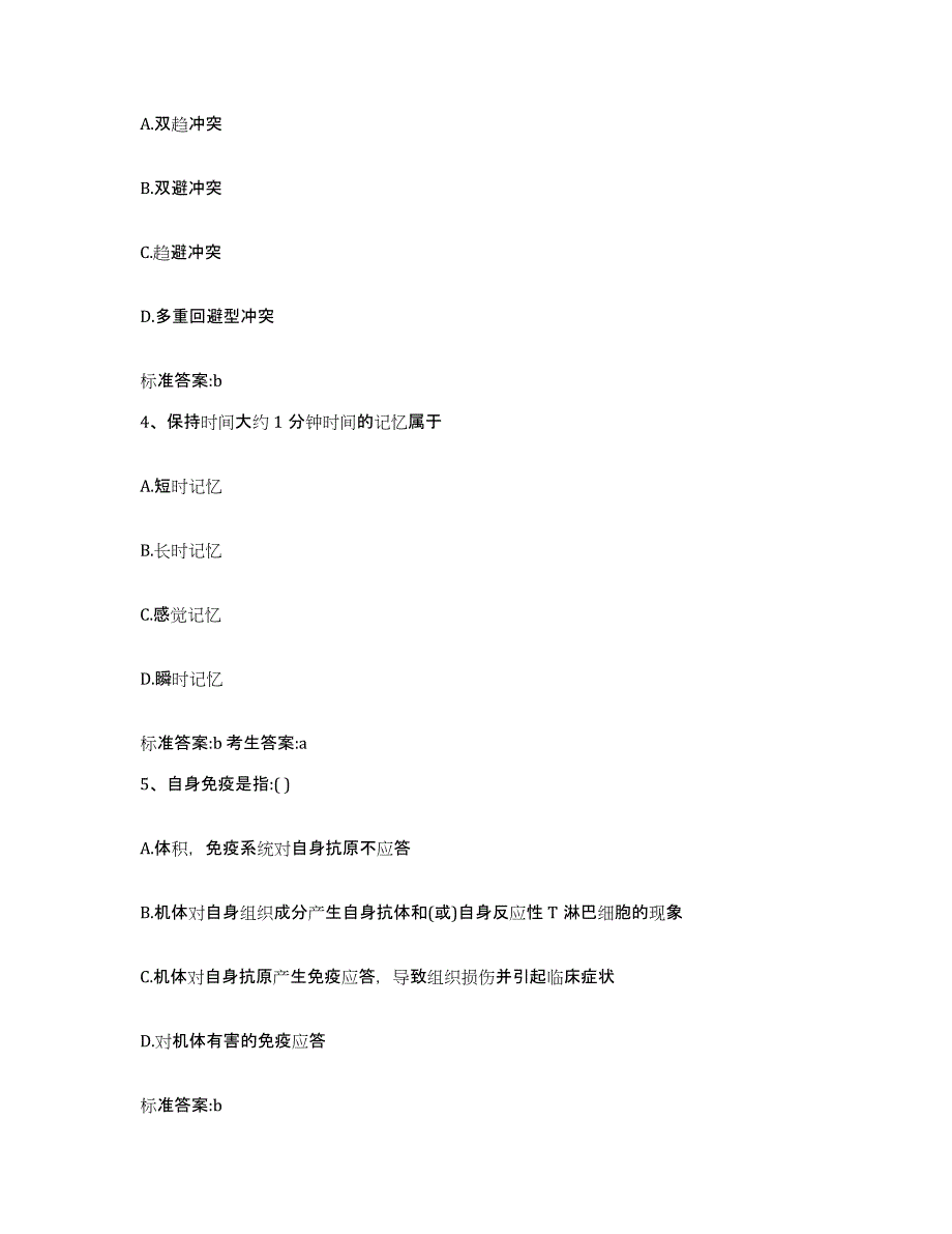 2022-2023年度云南省大理白族自治州剑川县执业药师继续教育考试押题练习试卷A卷附答案_第2页