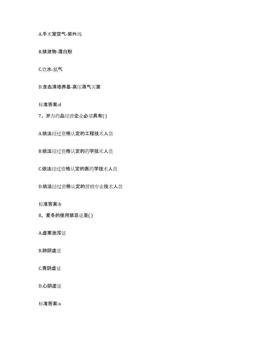 2022-2023年度云南省楚雄彝族自治州大姚县执业药师继续教育考试能力测试试卷B卷附答案_第3页