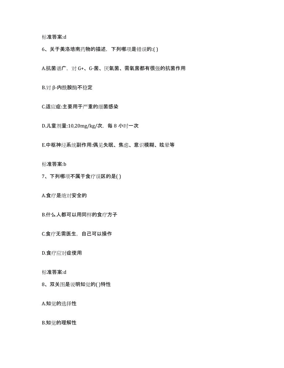 2023-2024年度福建省漳州市东山县执业药师继续教育考试模拟预测参考题库及答案_第3页