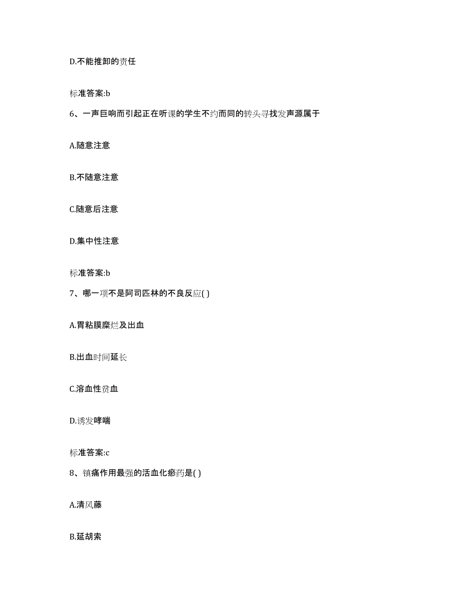 2022-2023年度四川省眉山市丹棱县执业药师继续教育考试能力检测试卷B卷附答案_第3页