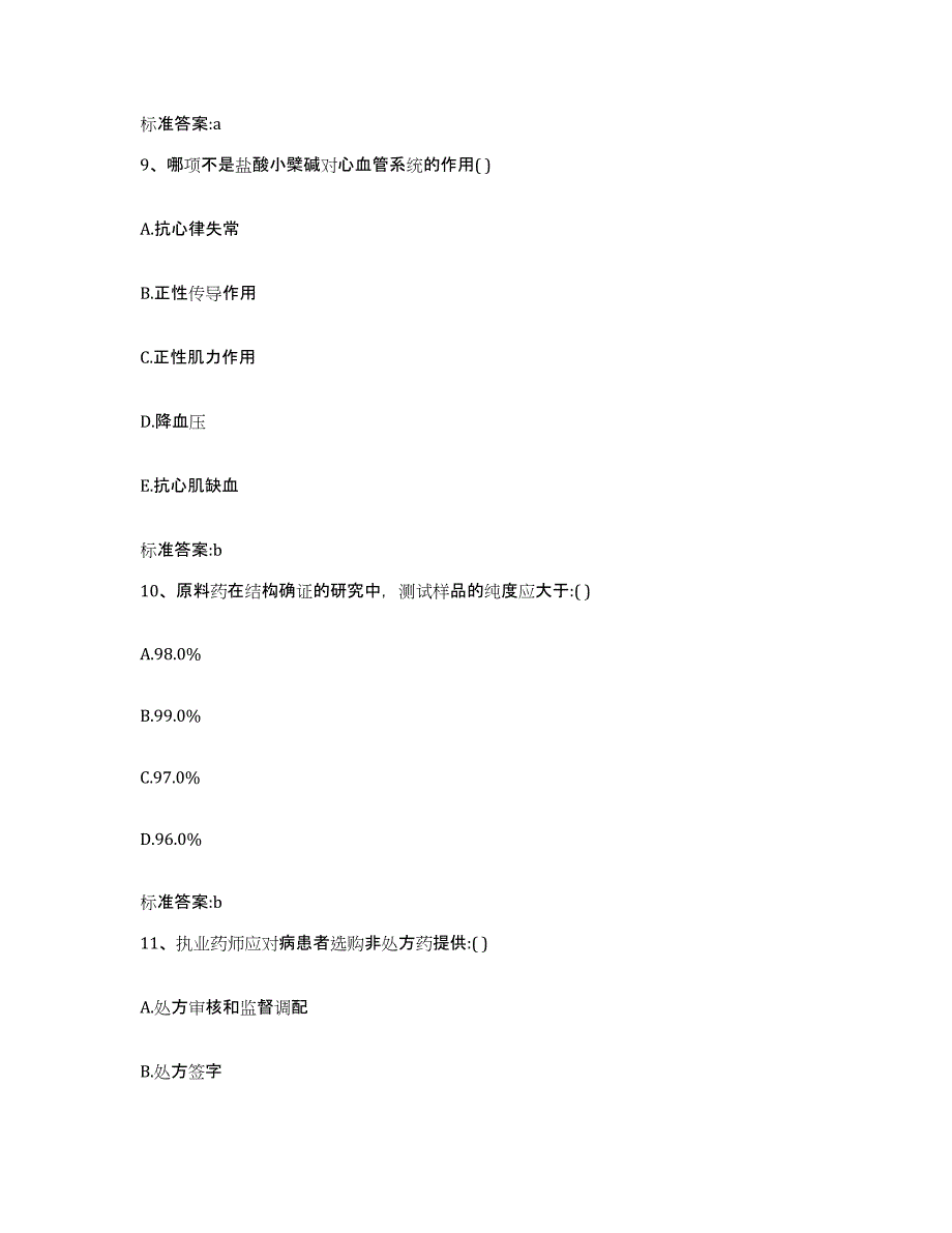 2023-2024年度山西省大同市执业药师继续教育考试自我提分评估(附答案)_第4页