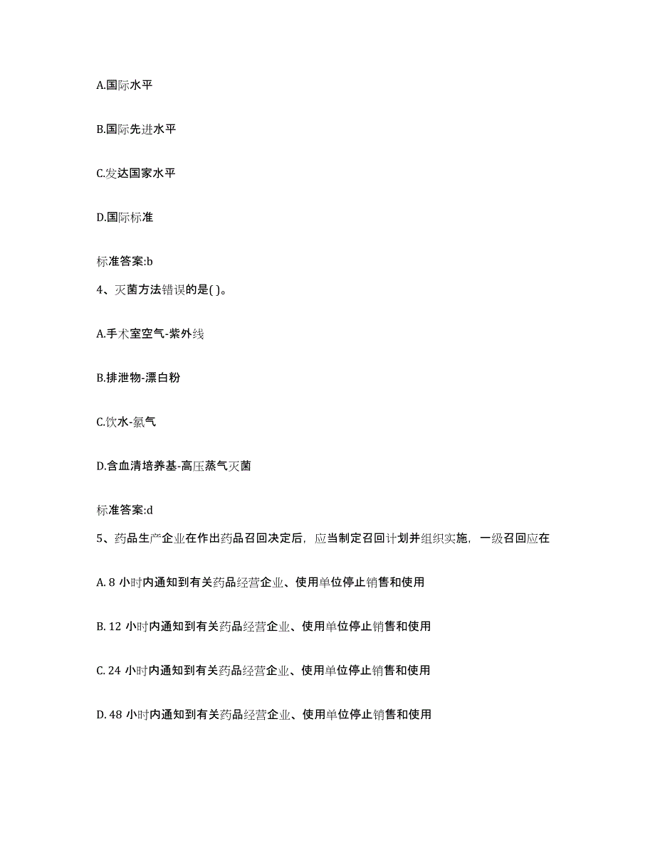 2023-2024年度湖北省孝感市大悟县执业药师继续教育考试通关题库(附答案)_第2页